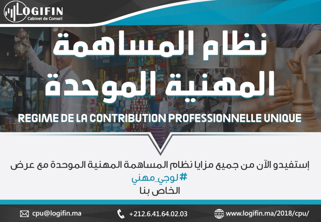 Contribution Professionnelle Unique (CPU)